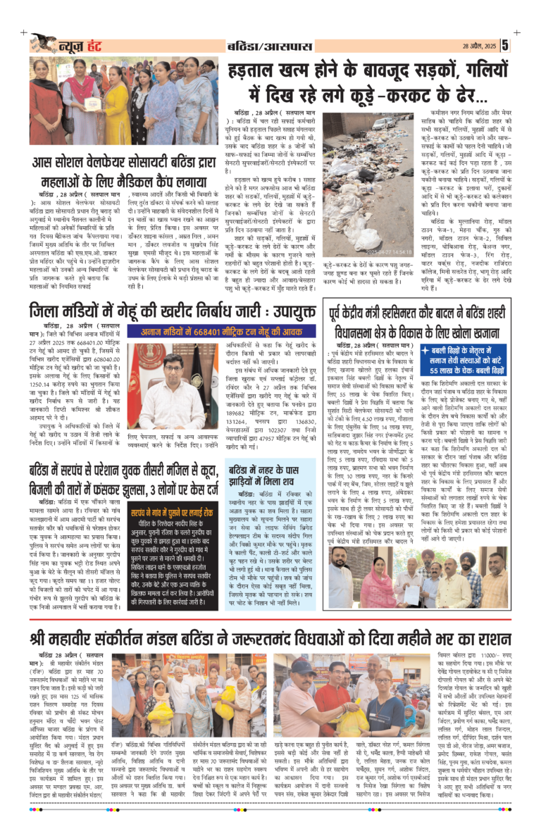 News Hunt Daily Evening E-Paper 28-04-2025 Page 5