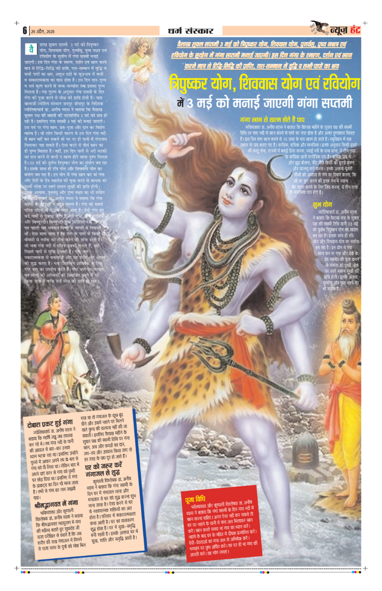 News Hunt Daily Evening E-Paper 28-04-2025 Page 6