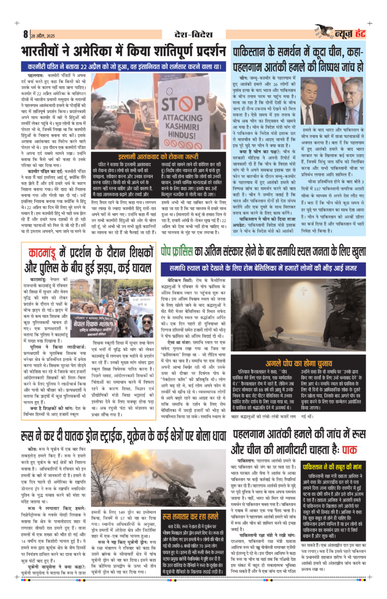 News Hunt Daily Evening E-Paper 28-04-2025 Page 8