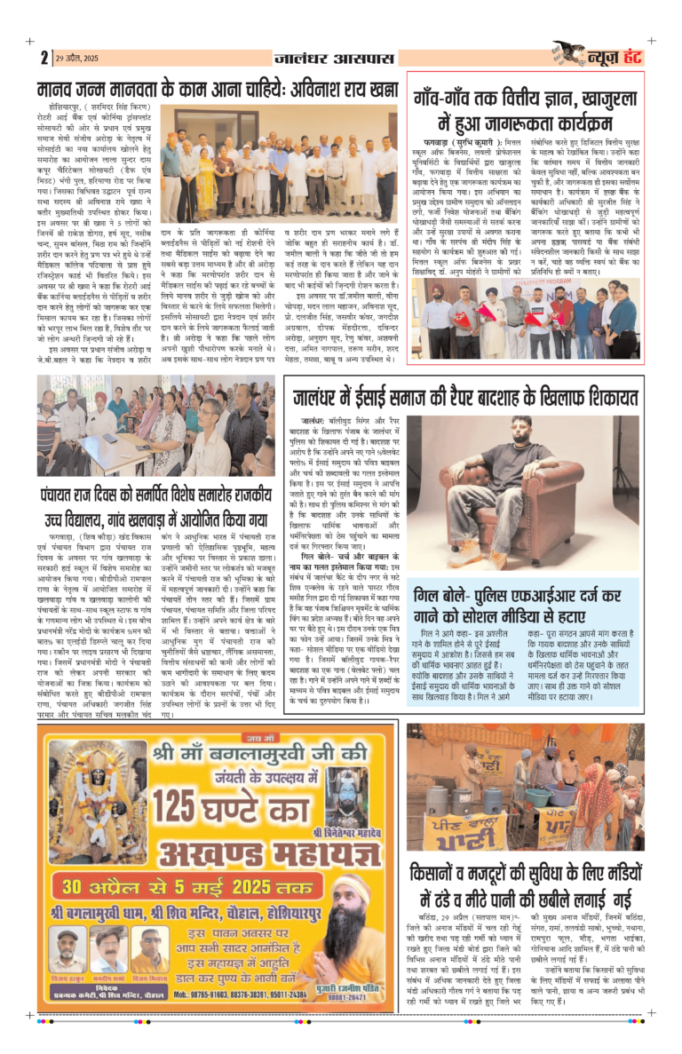News Hunt Daily Evening E-Paper 29-04-2025 Page 2
