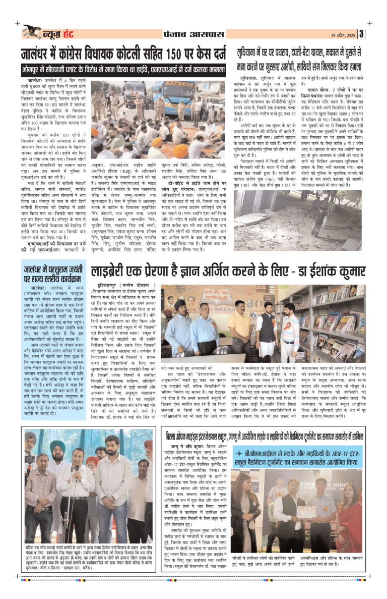 News Hunt Daily Evening E-Paper 29-04-2025 Page 3
