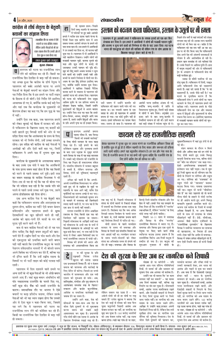 News Hunt Daily Evening E-Paper 29-04-2025 Page 4