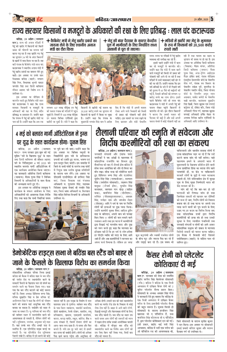 News Hunt Daily Evening E-Paper 29-04-2025 Page 5