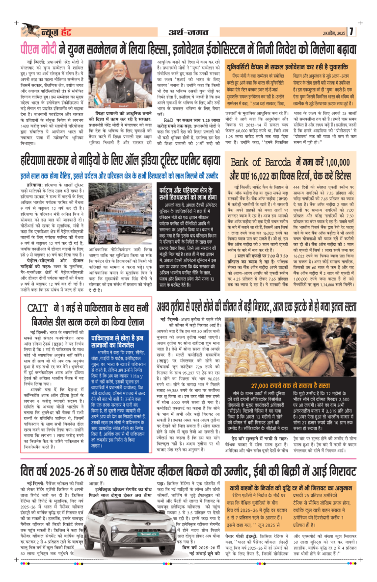 News Hunt Daily Evening E-Paper 29-04-2025 Page 7