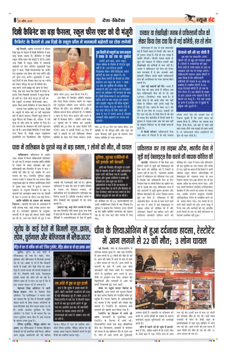News Hunt Daily Evening E-Paper 29-04-2025 Page 8