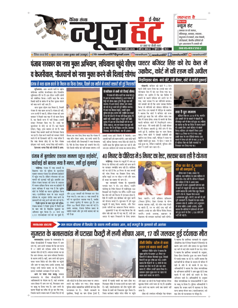 News Hunt Daily Evening E-Paper 01-04-2025 Page 1