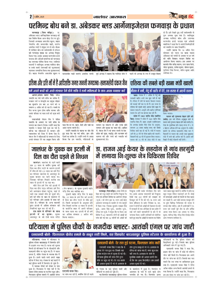 News Hunt Daily Evening E-Paper 01-04-2025 Page 2