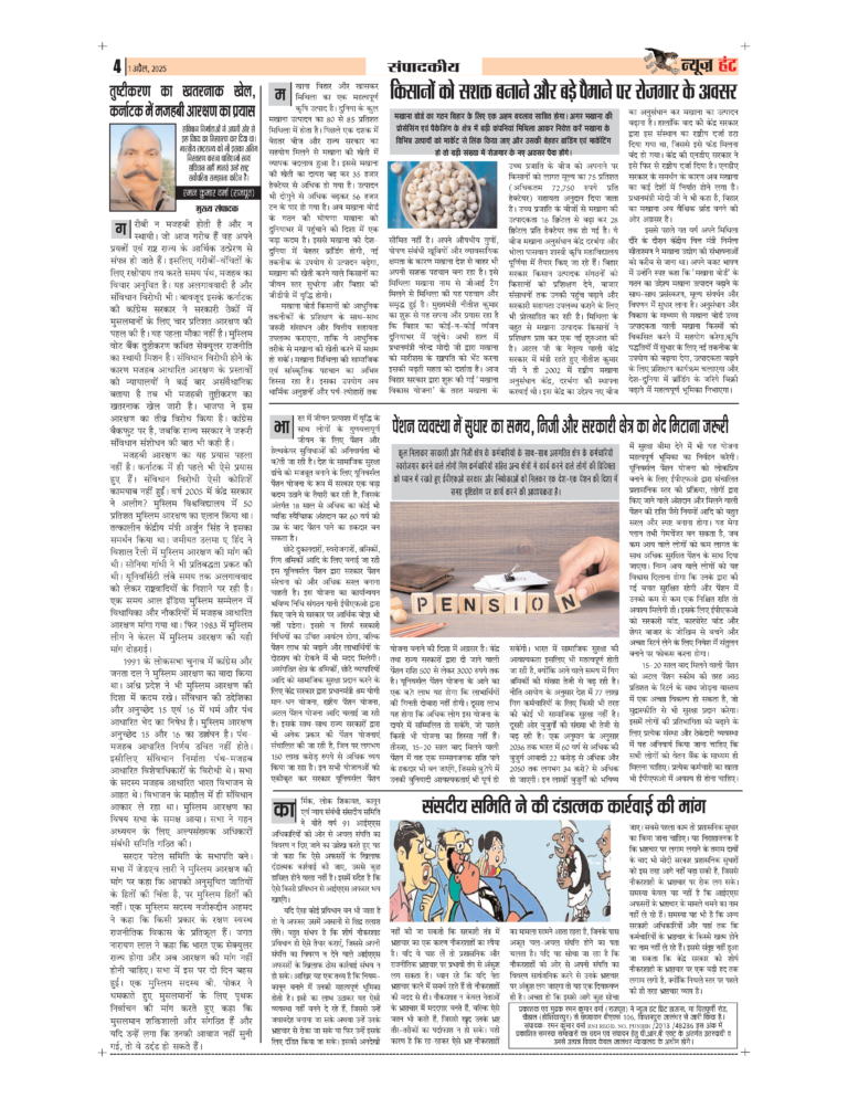 News Hunt Daily Evening E-Paper 01-04-2025 Page 4