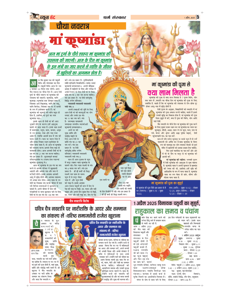 News Hunt Daily Evening E-Paper 01-04-2025 Page 5