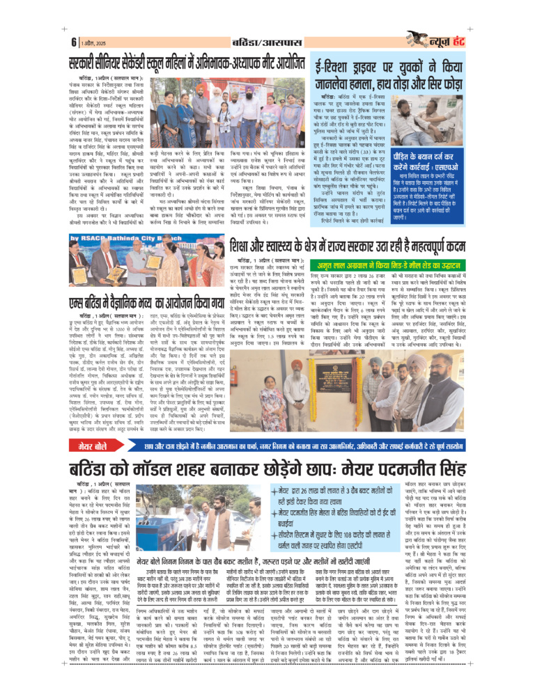 News Hunt Daily Evening E-Paper 01-04-2025 Page 6