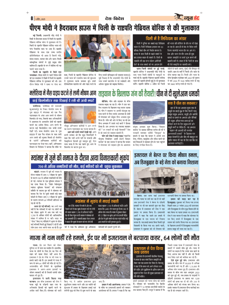 News Hunt Daily Evening E-Paper 01-04-2025 Page 8
