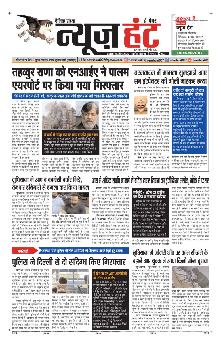 News Hunt Daily Evening E-Paper 10-04-2025 Page 1