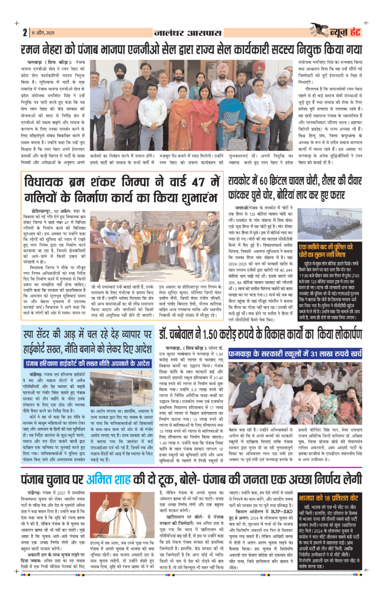News Hunt Daily Evening E-Paper 10-04-2025 Page 2