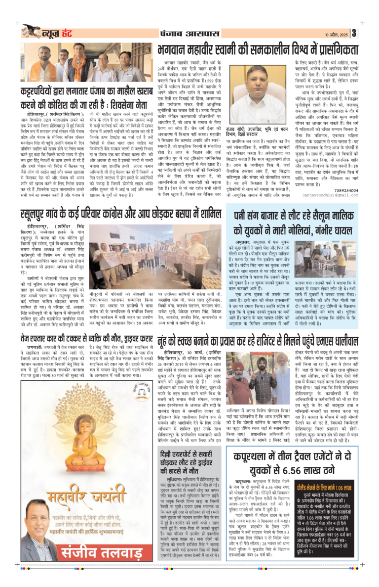 News Hunt Daily Evening E-Paper 10-04-2025 Page 3