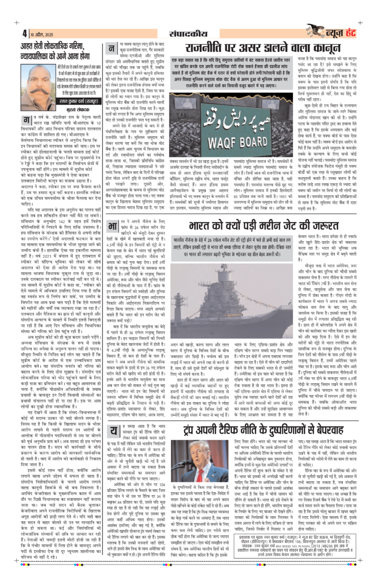 News Hunt Daily Evening E-Paper 10-04-2025 Page 4