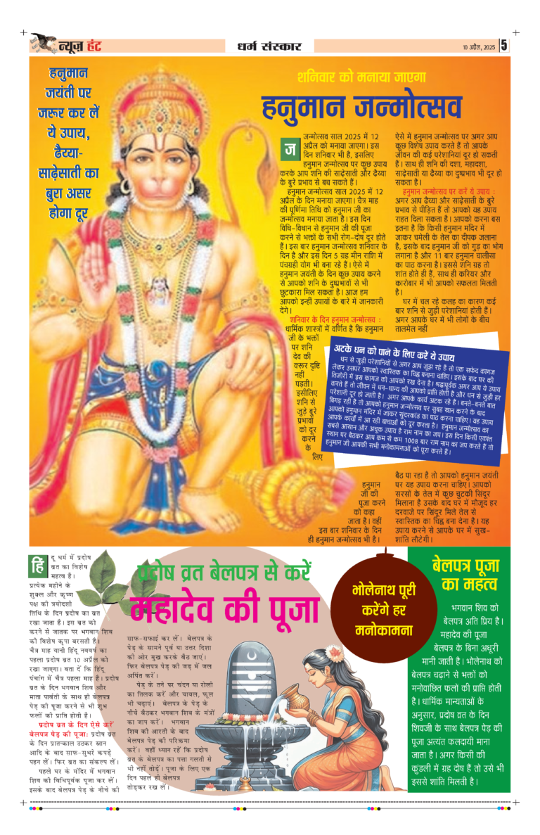 News Hunt Daily Evening E-Paper 10-04-2025 Page 5