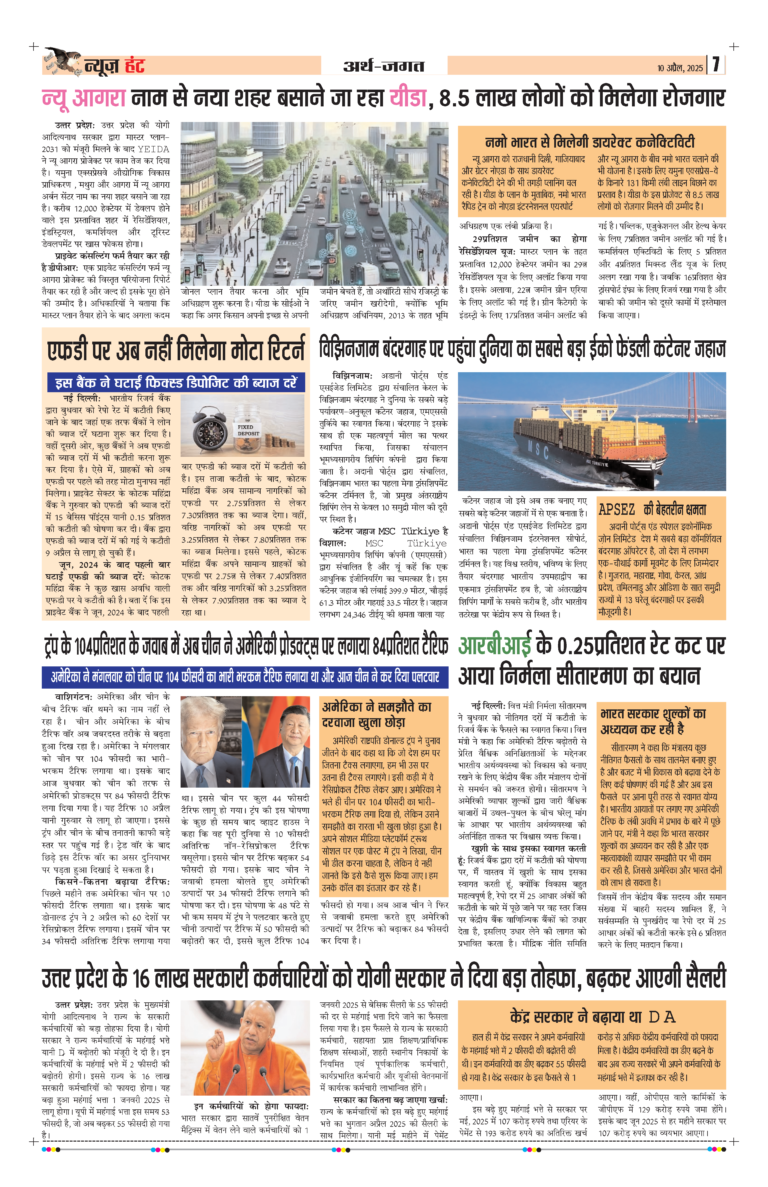News Hunt Daily Evening E-Paper 10-04-2025 Page 7