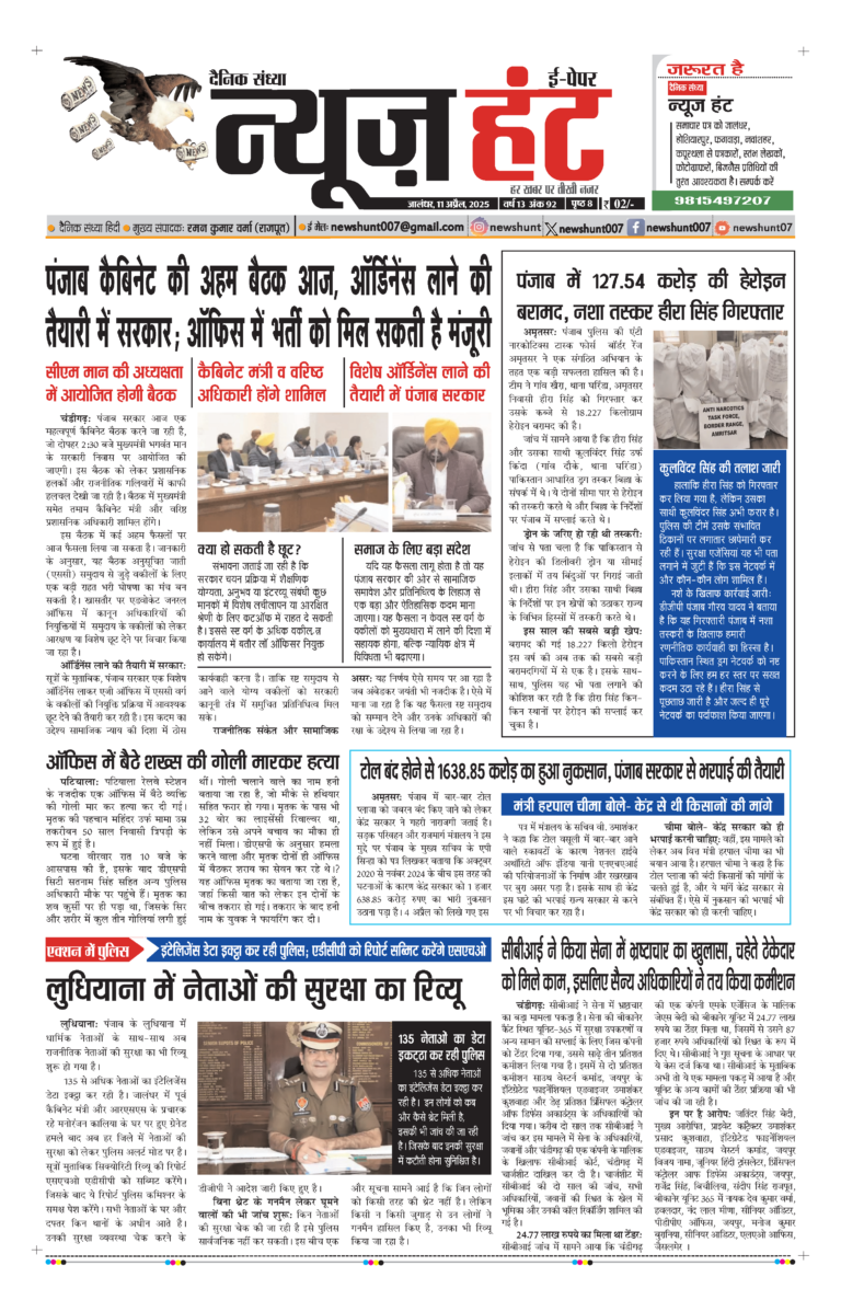 News Hunt Daily Evening E-Paper 11-04-2025 Page 1