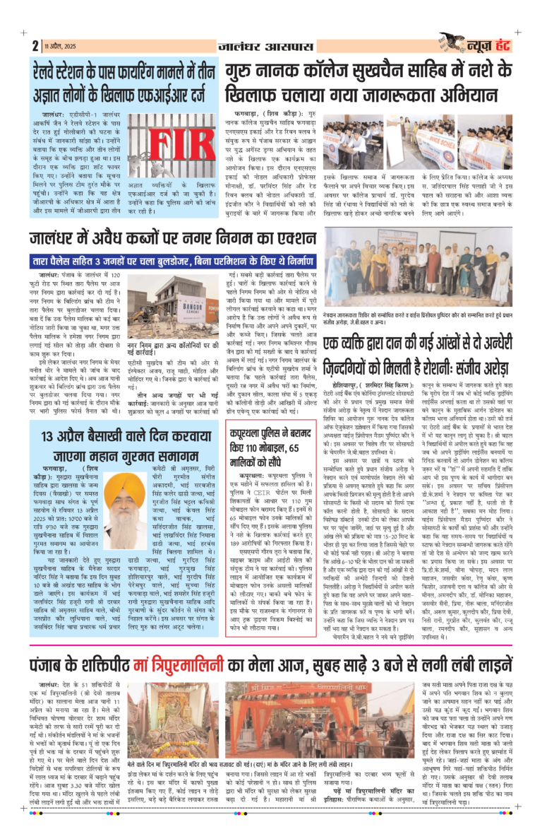 News Hunt Daily Evening E-Paper 11-04-2025 Page 2