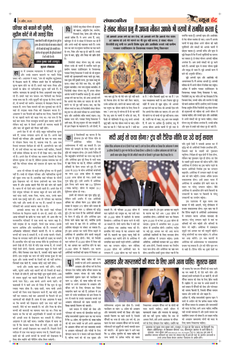 News Hunt Daily Evening E-Paper 11-04-2025 Page 4