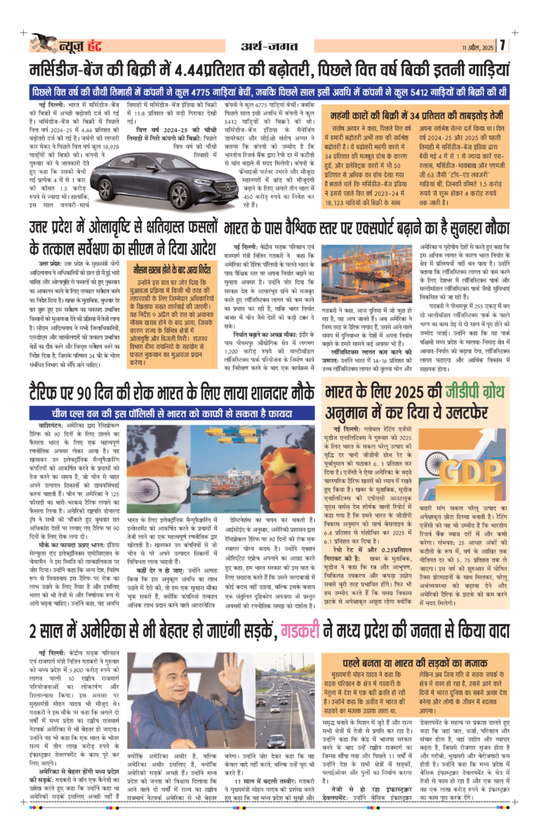 News Hunt Daily Evening E-Paper 11-04-2025 Page 7