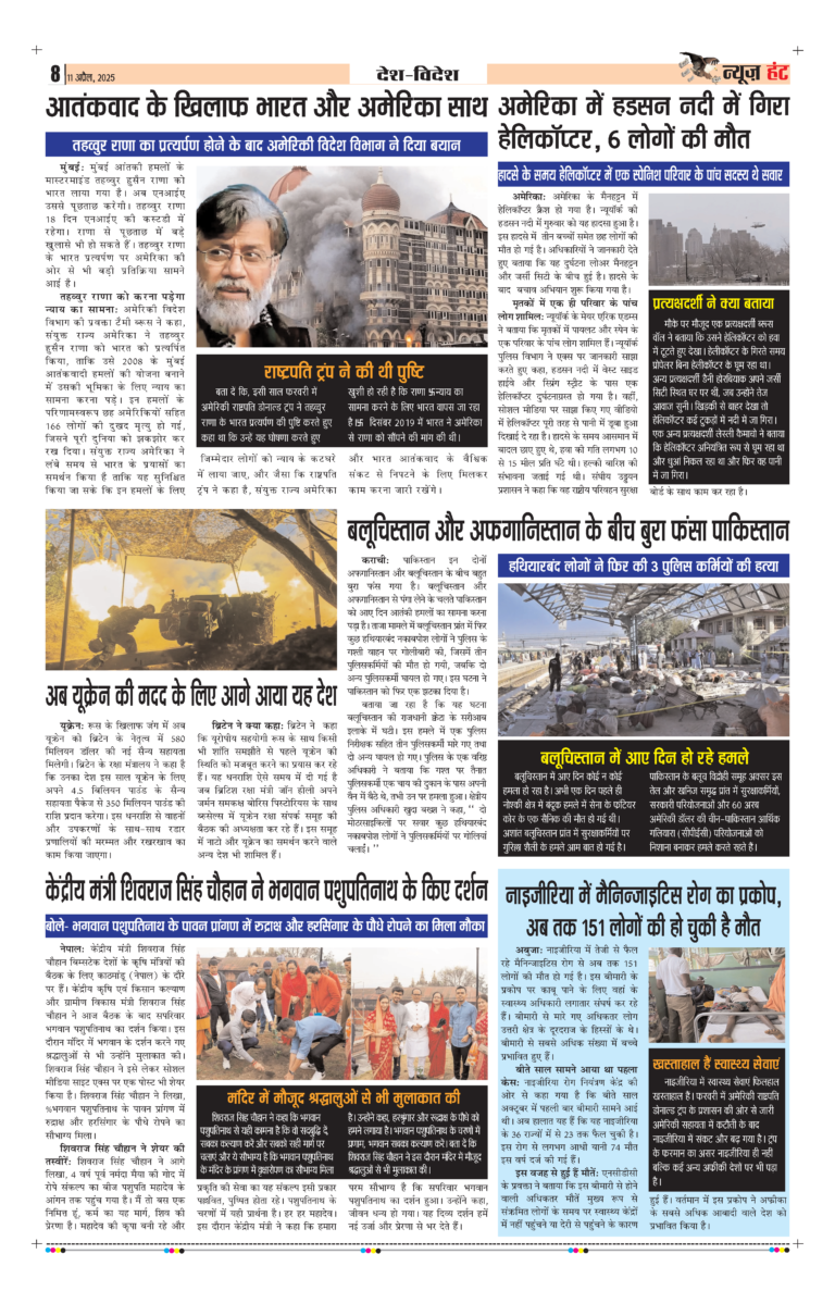 News Hunt Daily Evening E-Paper 11-04-2025 Page 8