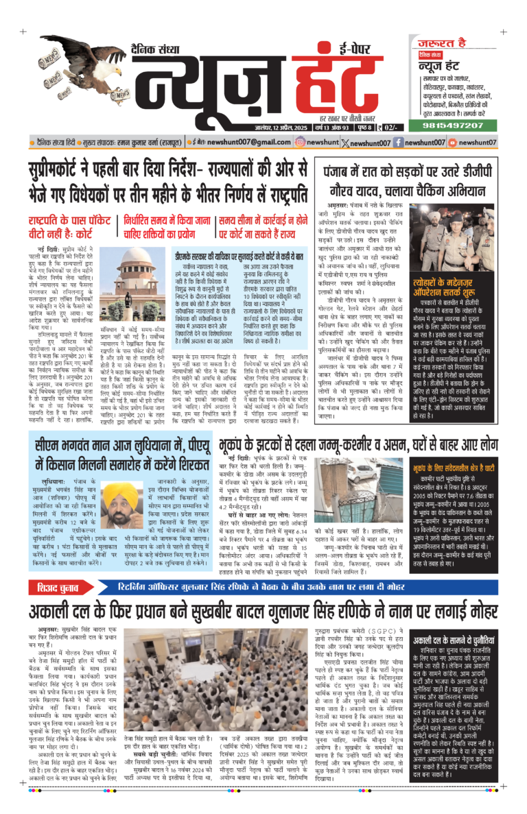 News Hunt Daily Evening E-Paper 12-04-2025 Page 1
