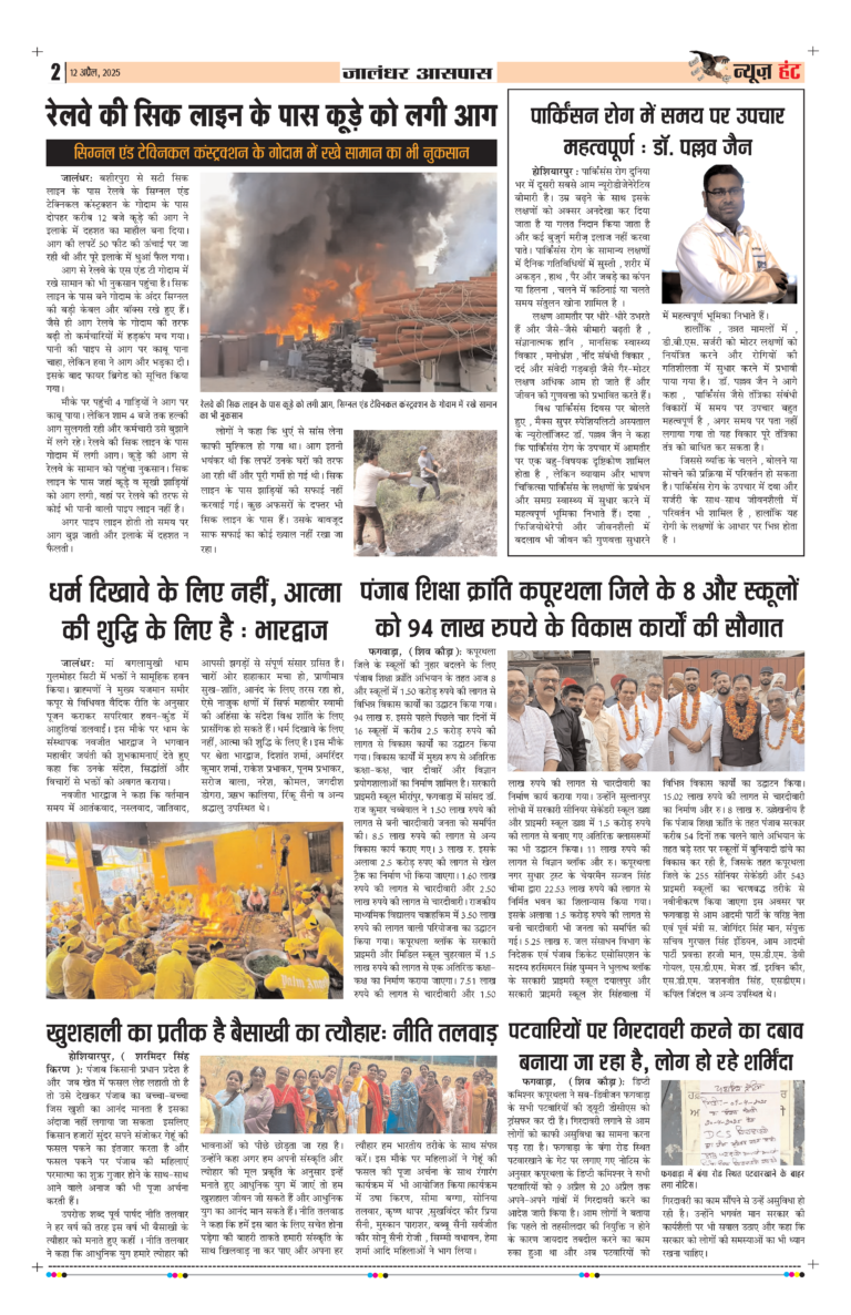 News Hunt Daily Evening E-Paper 12-04-2025 Page 2