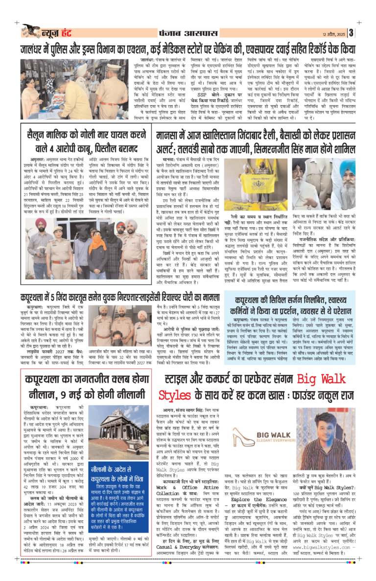 News Hunt Daily Evening E-Paper 12-04-2025 Page 3