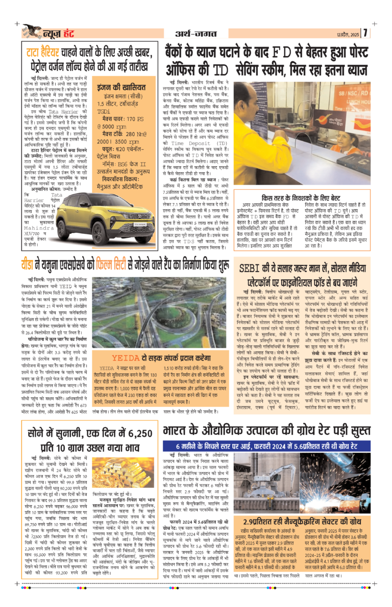 News Hunt Daily Evening E-Paper 12-04-2025 Page 7