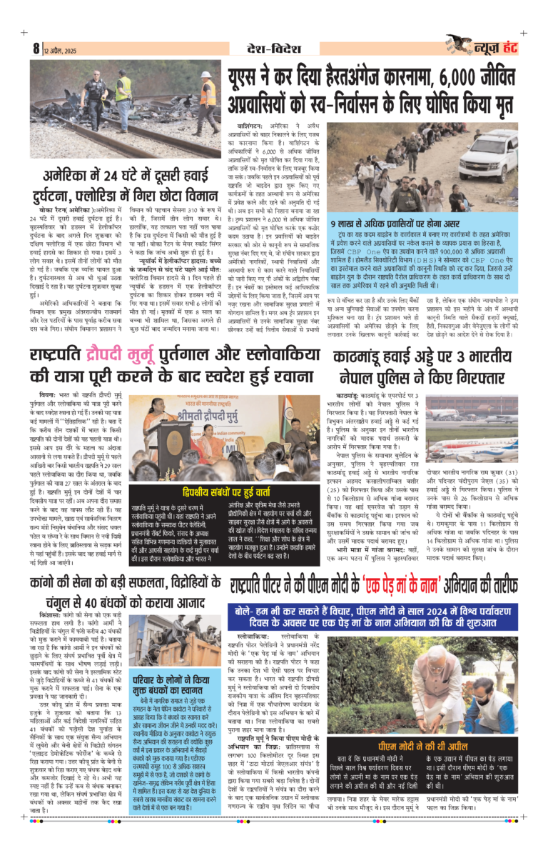 News Hunt Daily Evening E-Paper 12-04-2025 Page 8