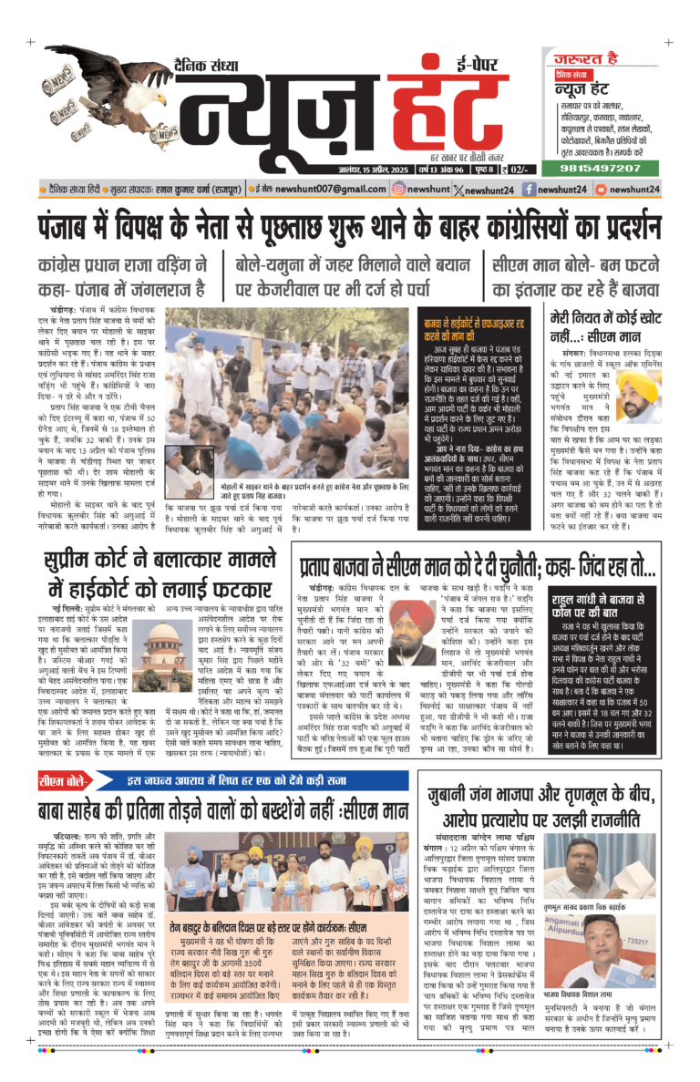 News Hunt Daily Evening E-Paper 15-04-2025 Page 1