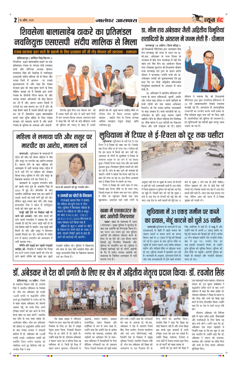 News Hunt Daily Evening E-Paper 15-04-2025 Page 2