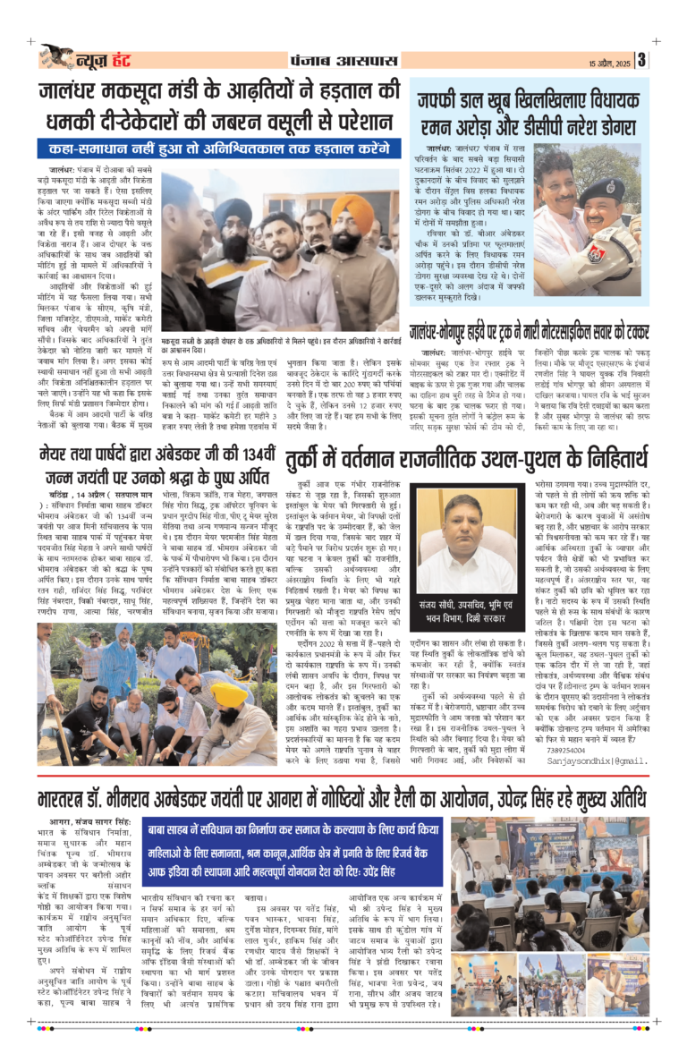 News Hunt Daily Evening E-Paper 15-04-2025 Page 3