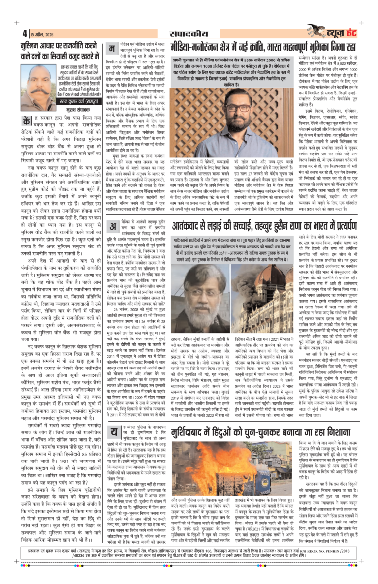 News Hunt Daily Evening E-Paper 15-04-2025 Page 4