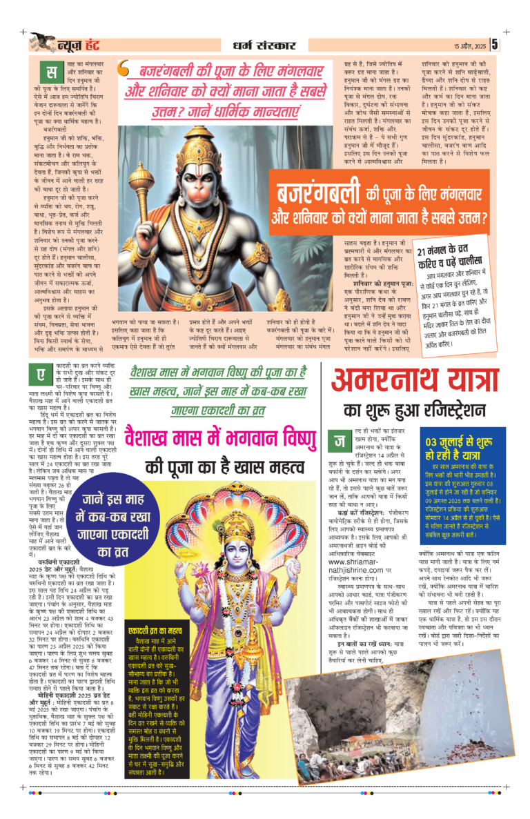 News Hunt Daily Evening E-Paper 15-04-2025 Page 5