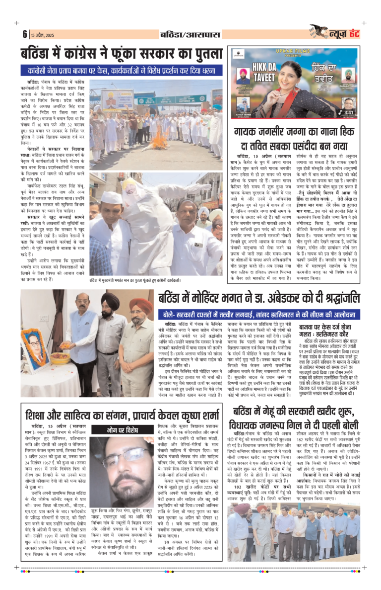 News Hunt Daily Evening E-Paper 15-04-2025 Page 6