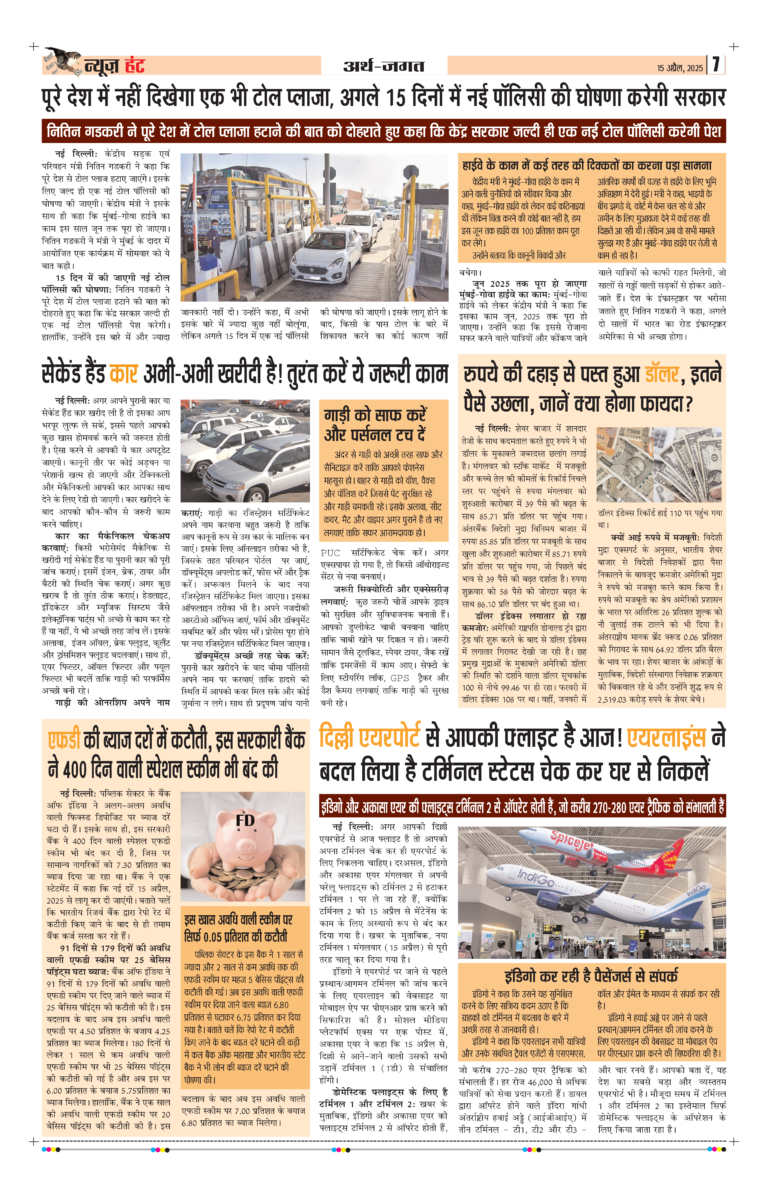 News Hunt Daily Evening E-Paper 15-04-2025 Page 7