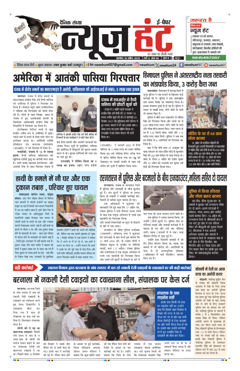 News Hunt Daily Evening E-Paper 18-04-2025 Page 1