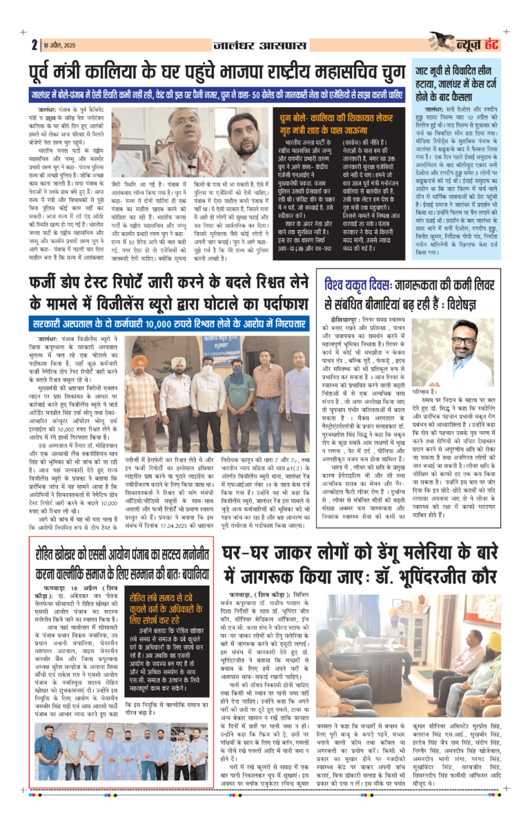 News Hunt Daily Evening E-Paper 18-04-2025 Page 2