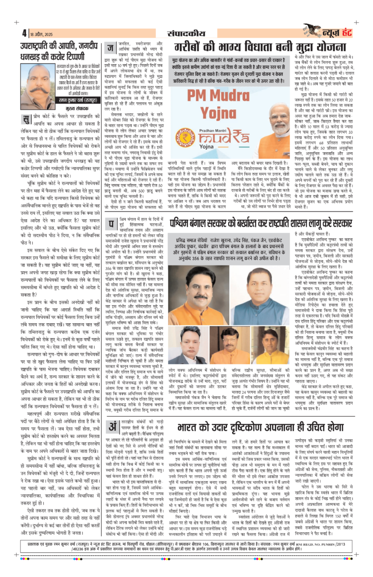 News Hunt Daily Evening E-Paper 18-04-2025 Page 4