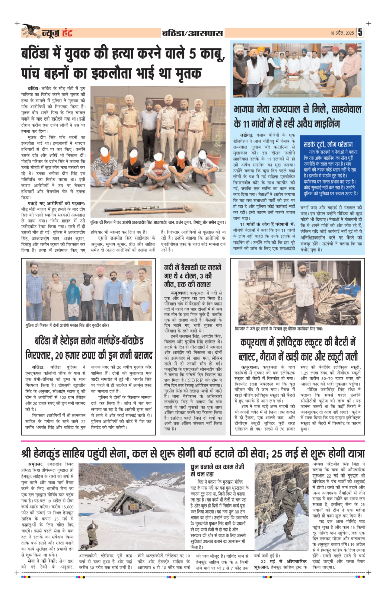 News Hunt Daily Evening E-Paper 18-04-2025 Page 5