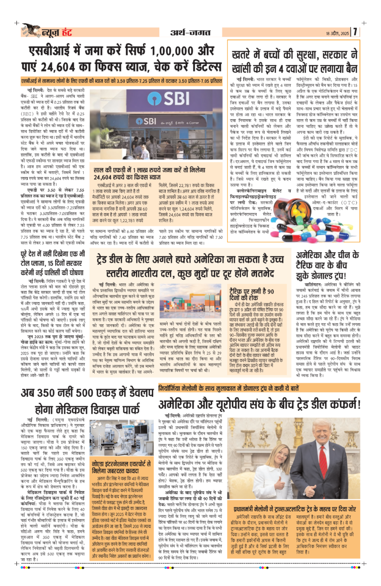 News Hunt Daily Evening E-Paper 18-04-2025 Page 7
