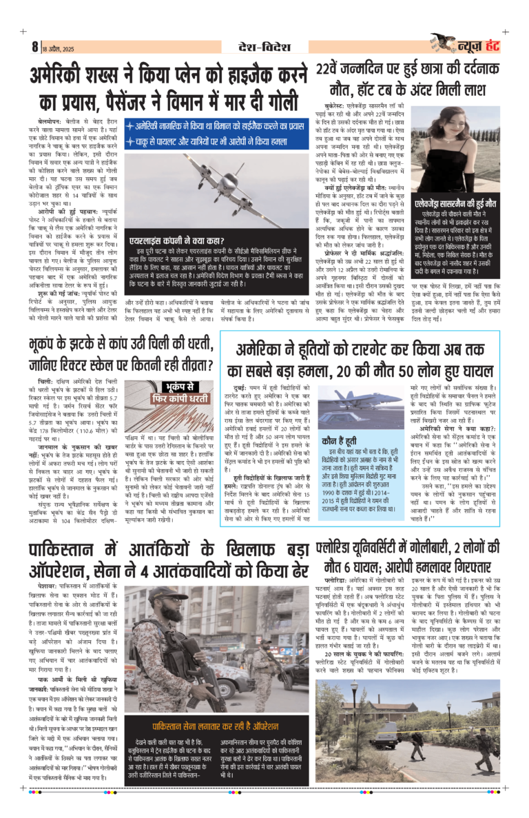 News Hunt Daily Evening E-Paper 18-04-2025 Page 8