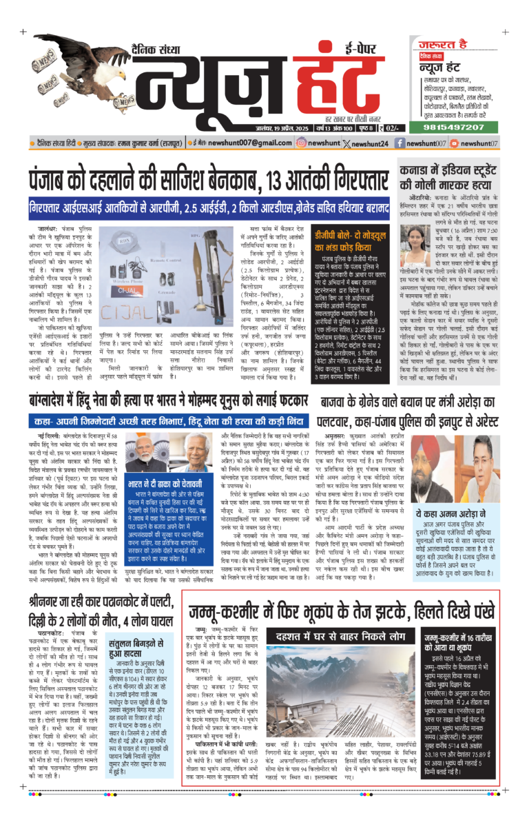 News Hunt Daily Evening E-Paper 19-04-2025 Page 1