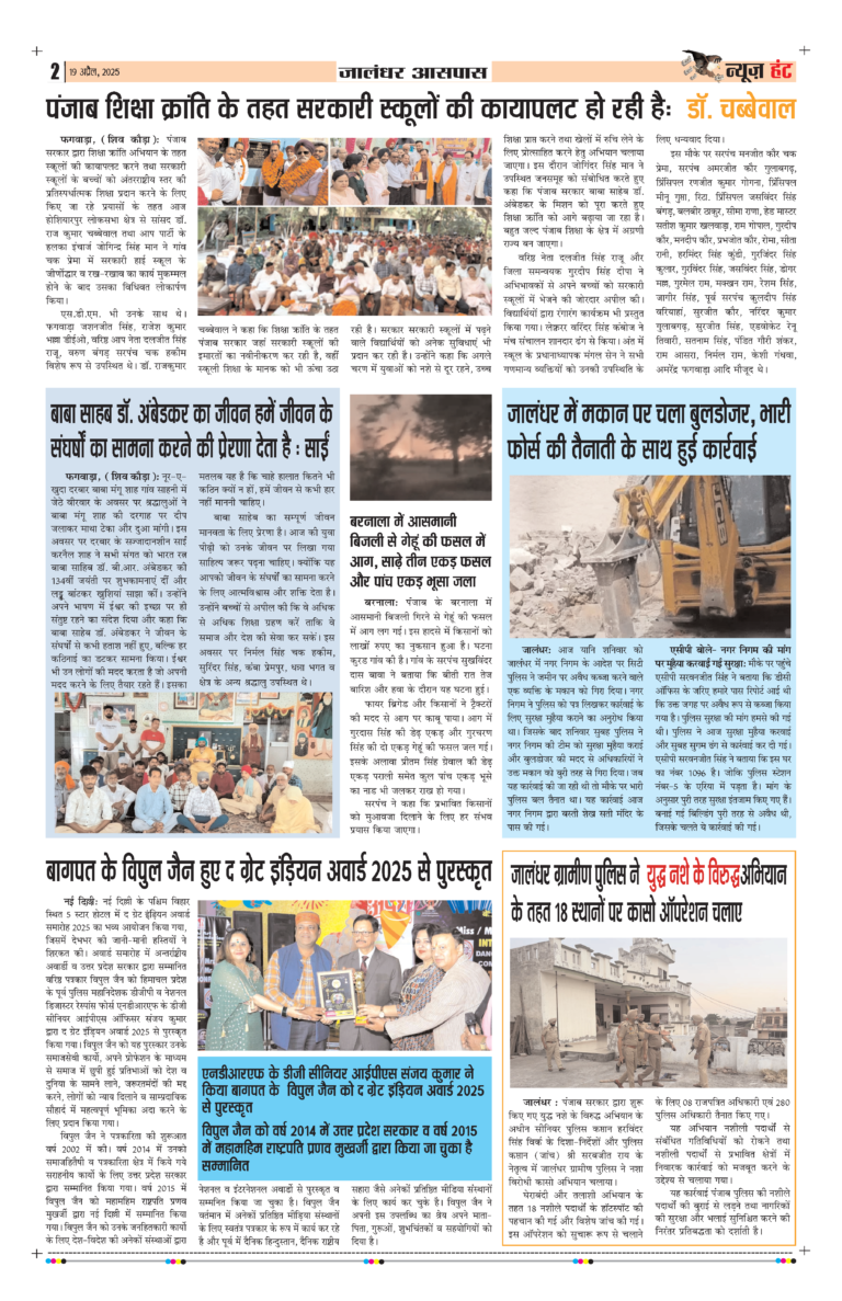 News Hunt Daily Evening E-Paper 19-04-2025 Page 2