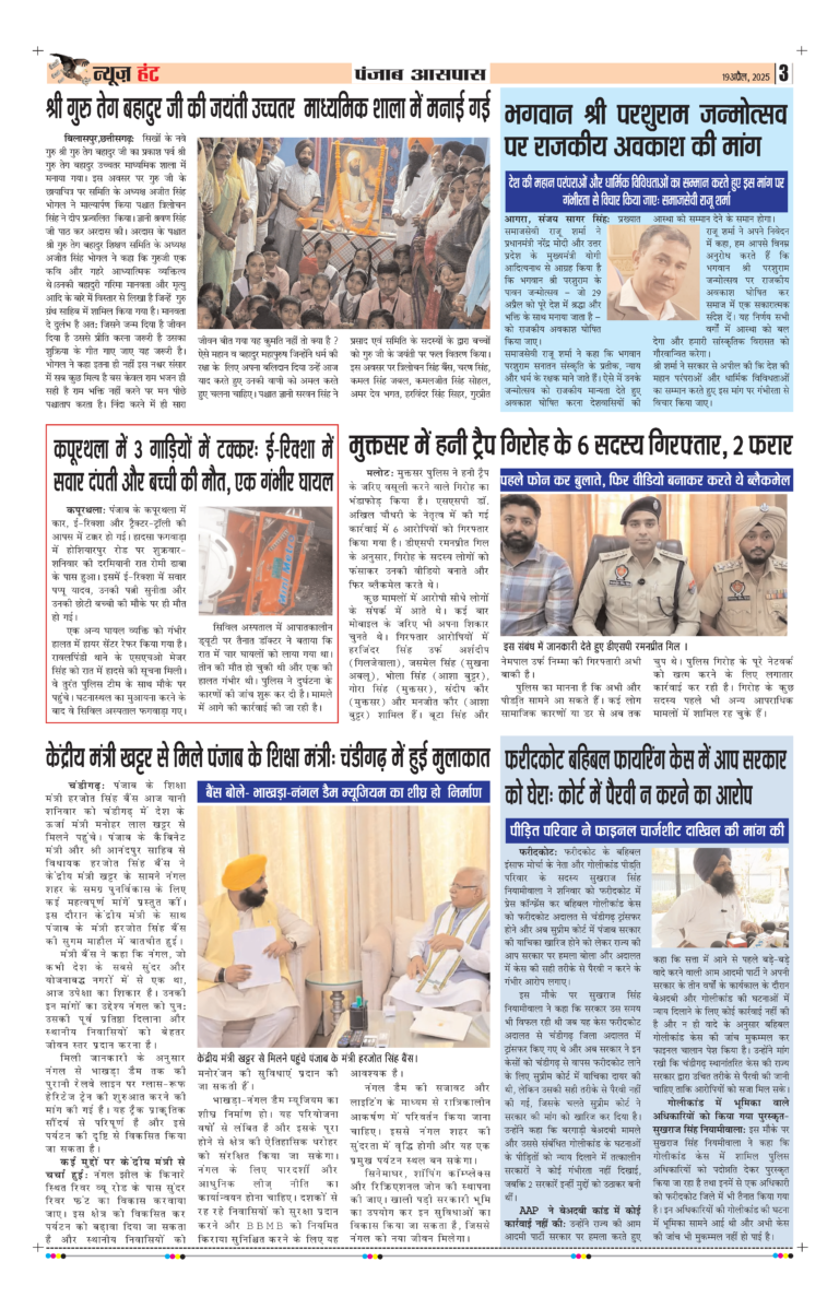News Hunt Daily Evening E-Paper 19-04-2025 Page 3