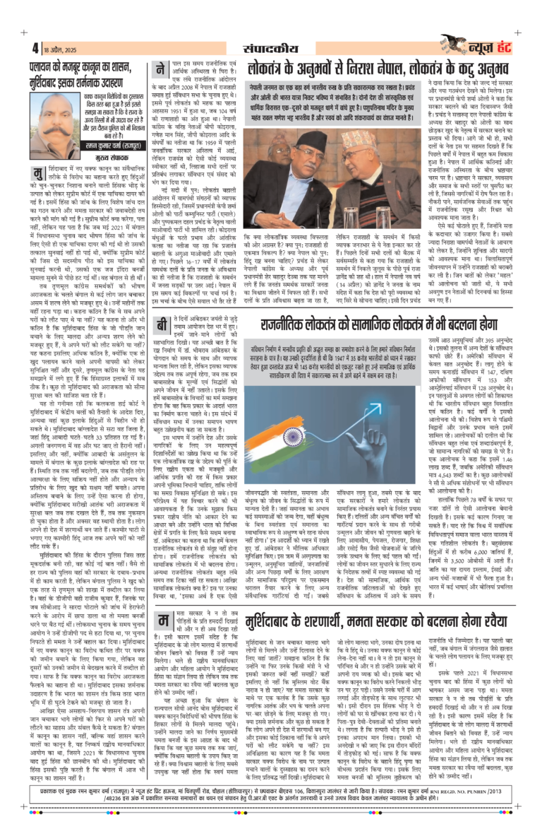 News Hunt Daily Evening E-Paper 19-04-2025 Page 4