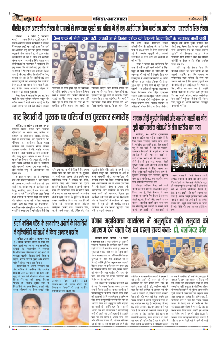 News Hunt Daily Evening E-Paper 19-04-2025 Page 5