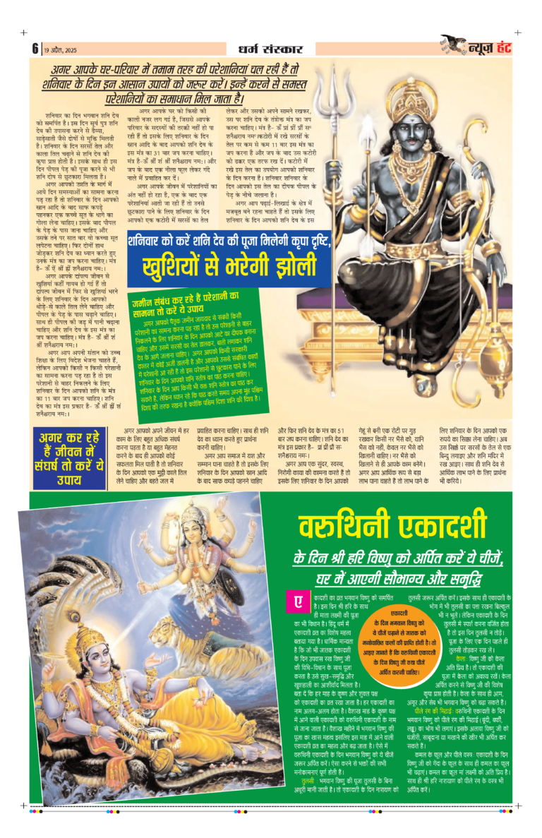 News Hunt Daily Evening E-Paper 19-04-2025 Page 6